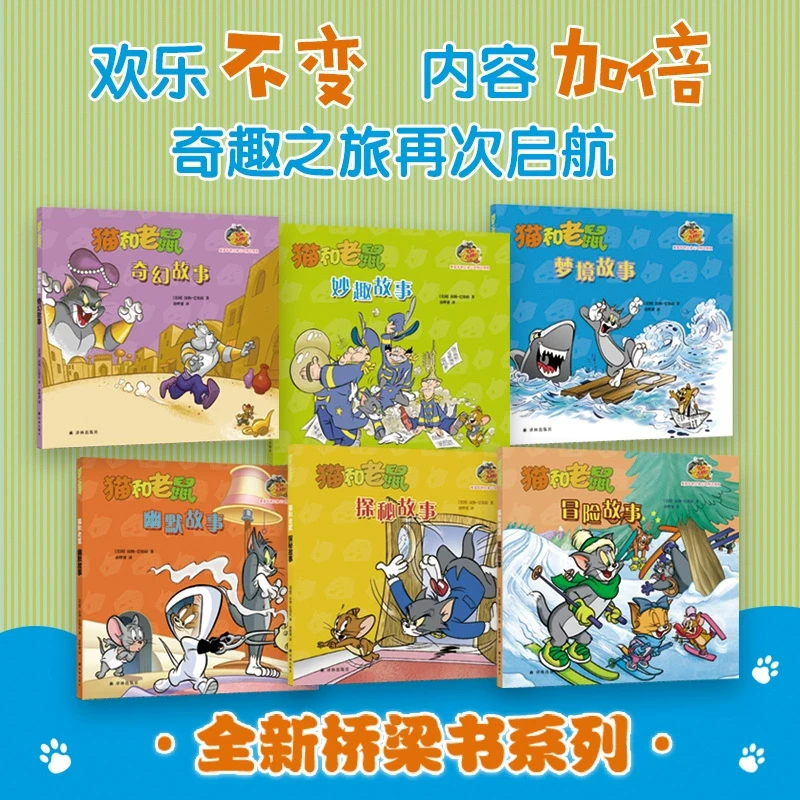 猫和老鼠故事书(共6册)全新桥梁书 儿童漫画绘本故事书  亲子阅读