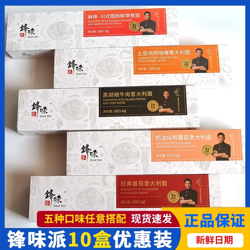 【10盒装】锋味派意大利面番茄黑椒肉酱拌面速食谢霆锋代言简餐意粉