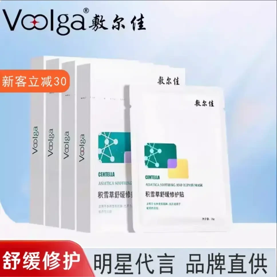 敷尔佳积雪草舒缓修护贴面膜补水保湿肌肤去红敏感肌泛红修复