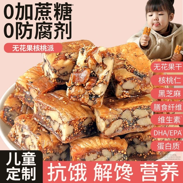 无花果核桃派包黑芝麻儿童零食健康小吃营养添加0无糖精食品解馋