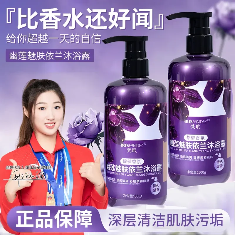 【到手2瓶】梵玳幽莲魅肤舒缓沐浴露依兰香水留香润肤保湿水润