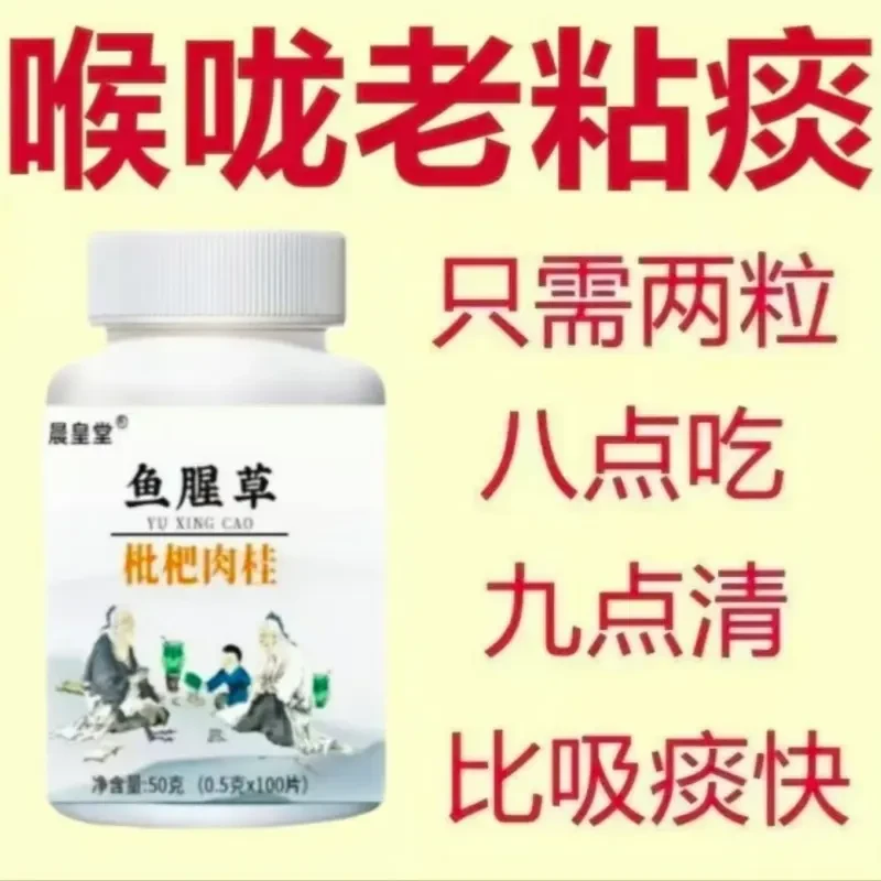 【一粒化痰】痰多浓厚难咳出鱼腥草枇杷肉桂陈皮罗汉果甘草清痰