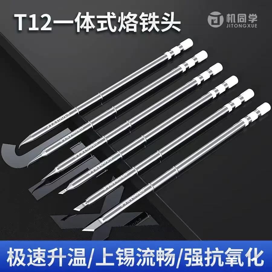 机同学T12一体式烙铁头多层电镀工艺极速升温上锡流畅多场景焊接