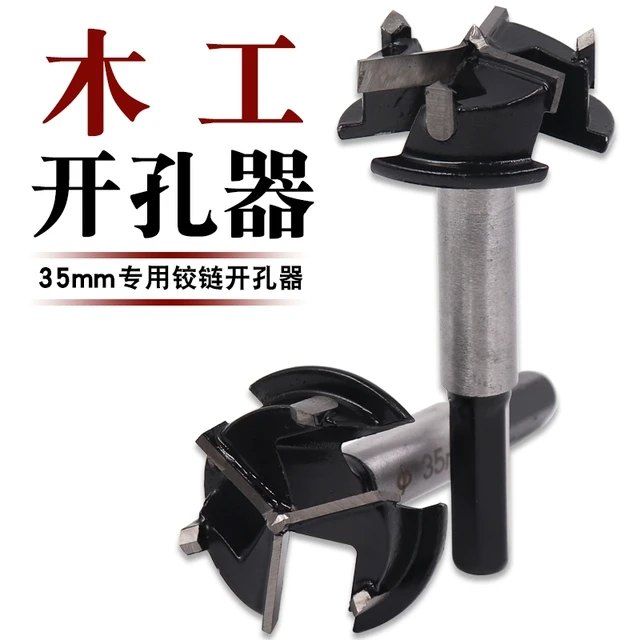 三刃铰链开孔器35mm桌面木板木头木工门柜铰链打孔器定位器工业级