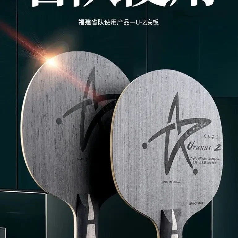 银河U2新手小白初学7层纯木天王星乒乓球快攻弧圈型乒乓球直横拍