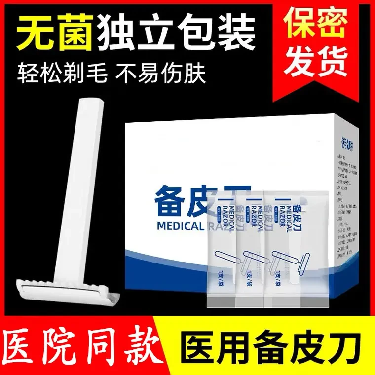 一次性双面备皮产妇孕妇美容院刮毛刀剃毛神器男女私密刮毛独立装