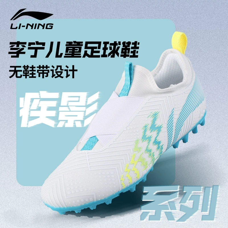 李宁儿童足球鞋男女童正品推荐疾影MG短钉小学生无鞋带新专业训练