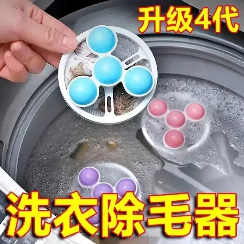 【第四代升级款】洗衣机过滤网袋除毛清洁漂浮衣物洗护球