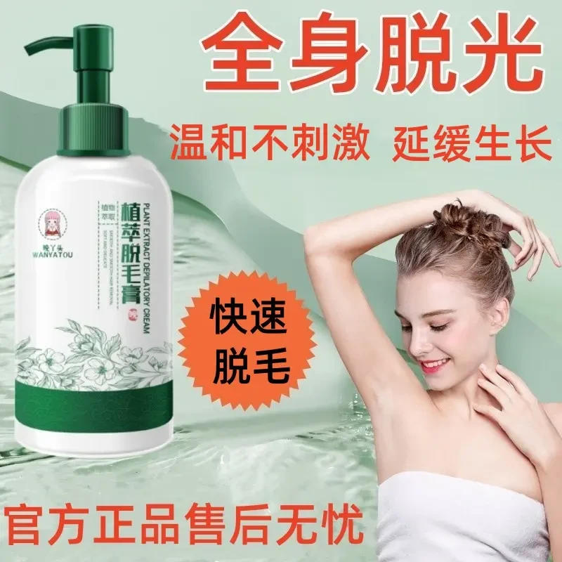 WANYATOU/晚丫头脱毛膏女生唇毛私密温和快速去毛正装试用送刮板