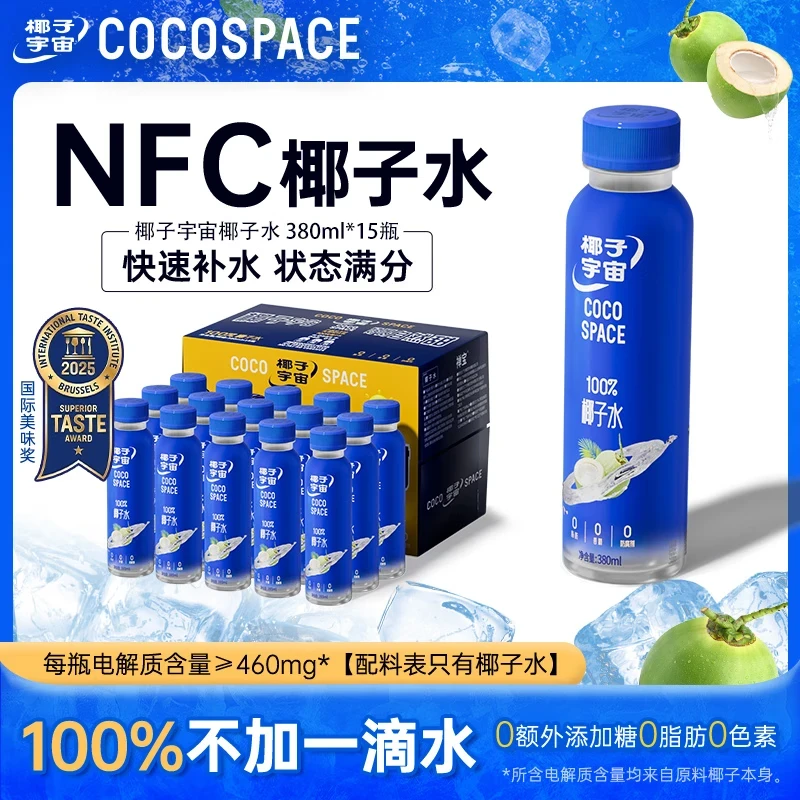 【380ml大容量】椰子宇宙100%椰子水营养健康好喝孕妈可喝含电解质