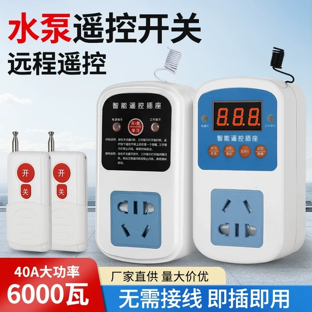 220V家用水泵遥控开关 电机远程遥控插座 智能遥控器电源控制开关