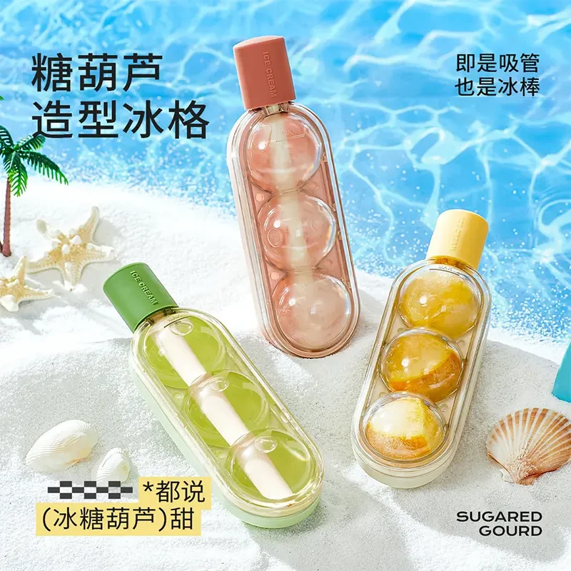 冰糖葫芦吸管雪糕模具冰球模具 可爱透明家用防漏 制冰器创意时尚