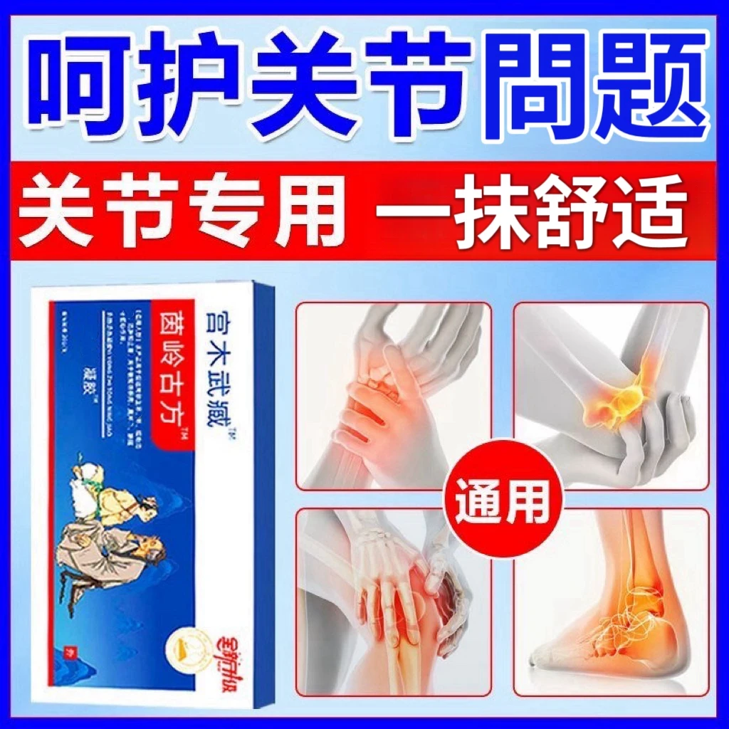 【官方正品】宫木武藏臧苗岭古方关节凝胶擦骨护膝盖手指腕颈肩通用