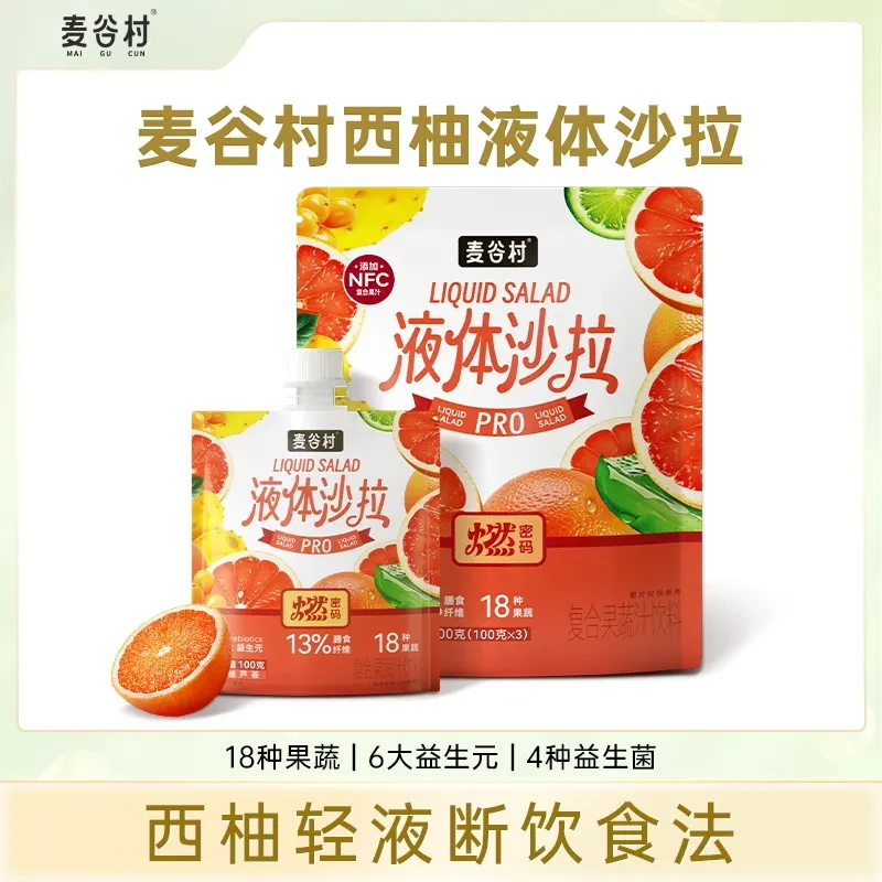 麦谷村西柚液体沙拉燃密码代餐饱腹高膳食纤维轻