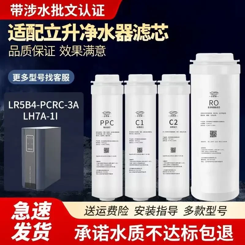 适配立升净水器滤芯LR5B4-PCRC-3A/LH7A-11非原装反渗透RO活性炭C