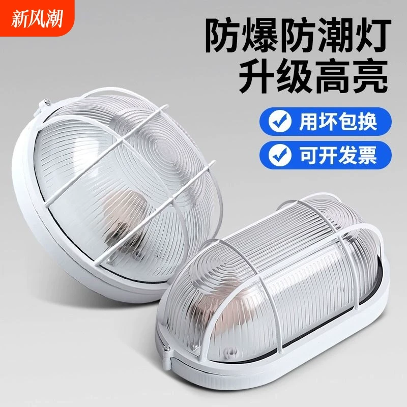 led防水三防灯阳台卫生间仓库隧道厂房吸顶灯壁灯磁吸发光防潮