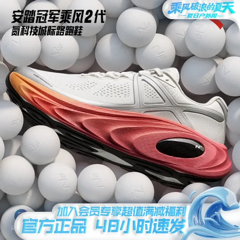 【王一博同款】安踏冠军乘风2代丨男女款厚底氮科技跑鞋112525523A