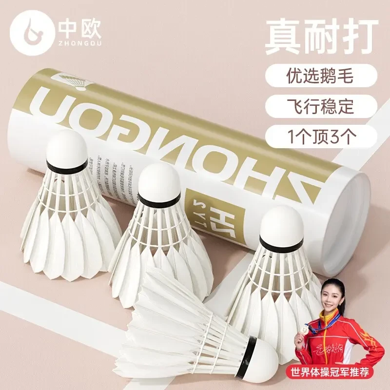 中欧羽毛球耐打正品不易打烂鹅毛室内室外比赛鹅毛球防风训练用球