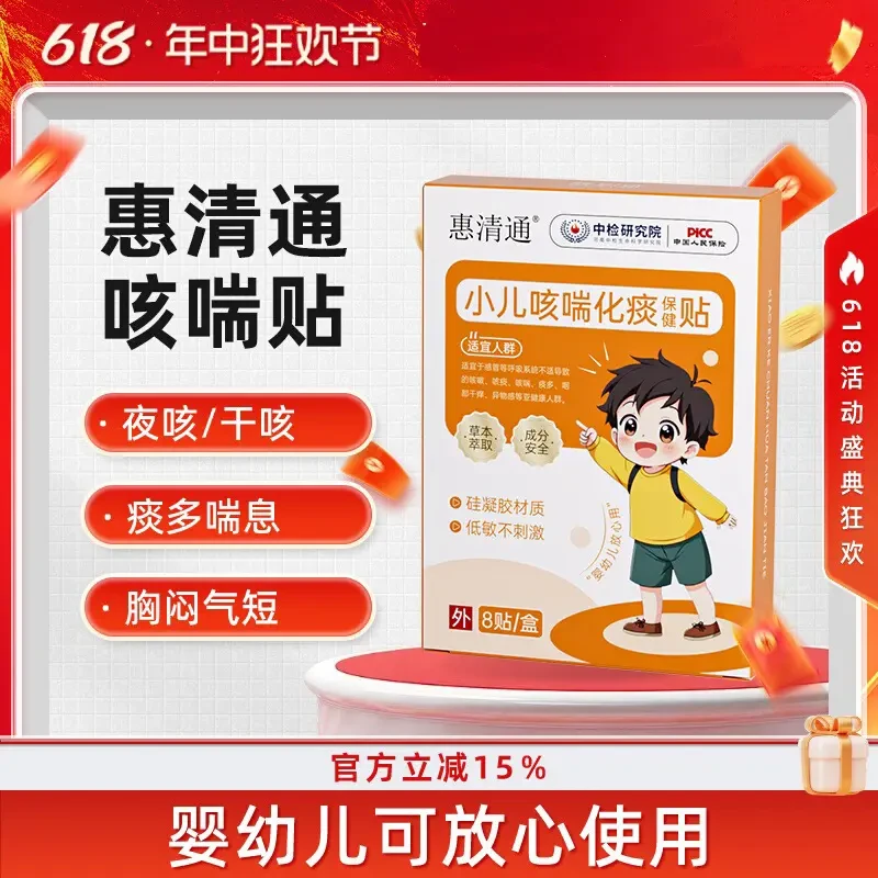惠清通小儿咳喘贴止咳贴儿童宝宝咳嗽痰多喘息夜咳干咳喉咙异物