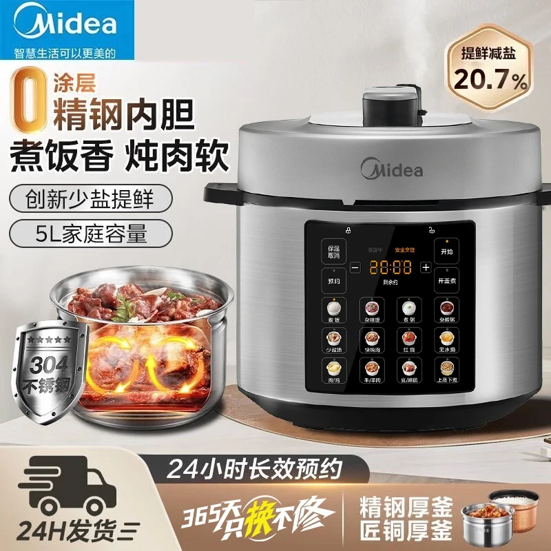 美的0涂层精钢厚釜电压力锅5L双胆全自动智能预约家用电饭锅E5721