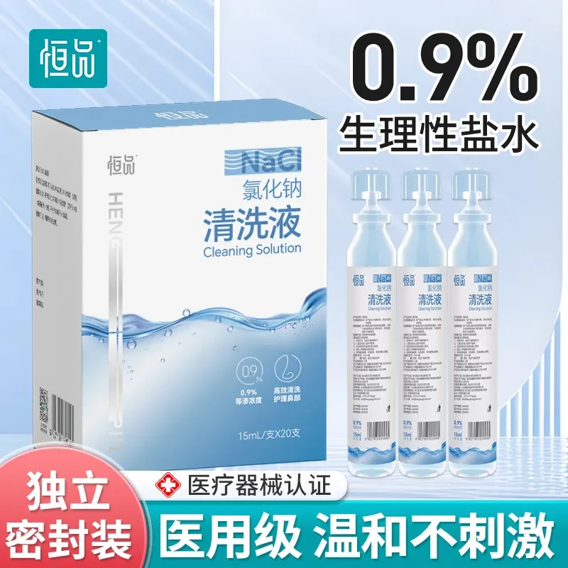 恒品恒品医用生理性盐水氯化钠清洗液冲洗液多规格洗护理清洗