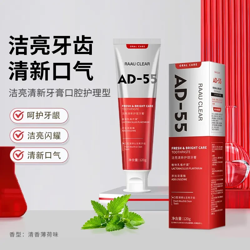 去烟渍去牙黄美白AD55溶菌酶牙膏