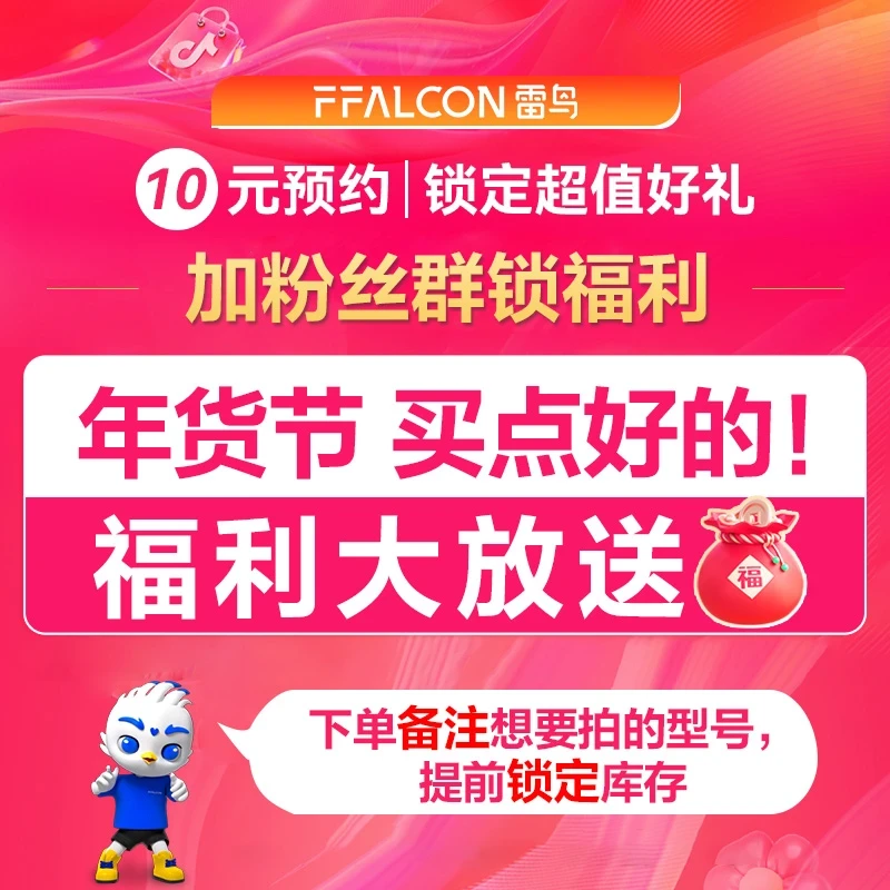 【达人专属10元预约】雷鸟电视锁定指定型号超值好礼