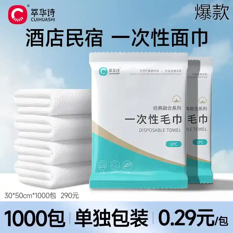 萃华诗一次性浴巾加厚压缩毛巾旅行装酒店民宿洗脸巾独立包装便携