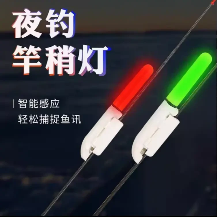 夜钓电子竿稍感应灯夜光棒咬钩变色筏竿钓鱼报警器矶钓固定海竿灯