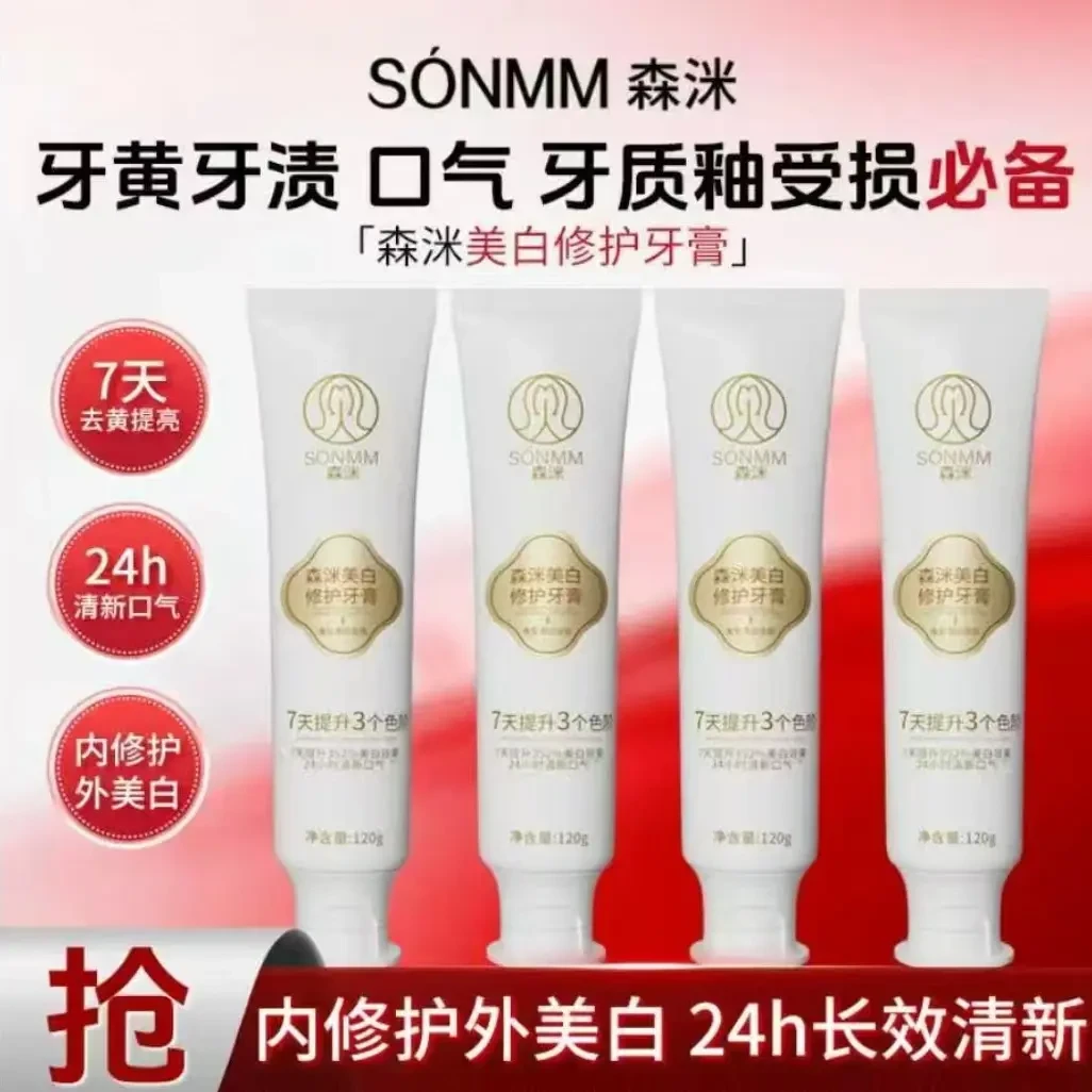 森洣美白修护牙膏清新口气黄牙提亮