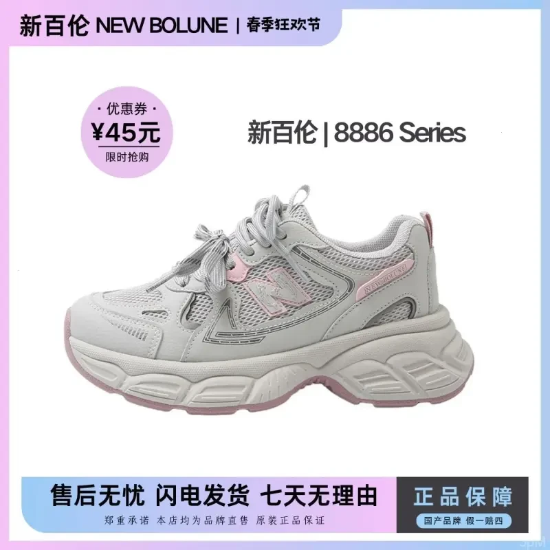 NEW BOLUNE/新百伦春季厚底老爹鞋网面女士百搭夏季透气运动鞋