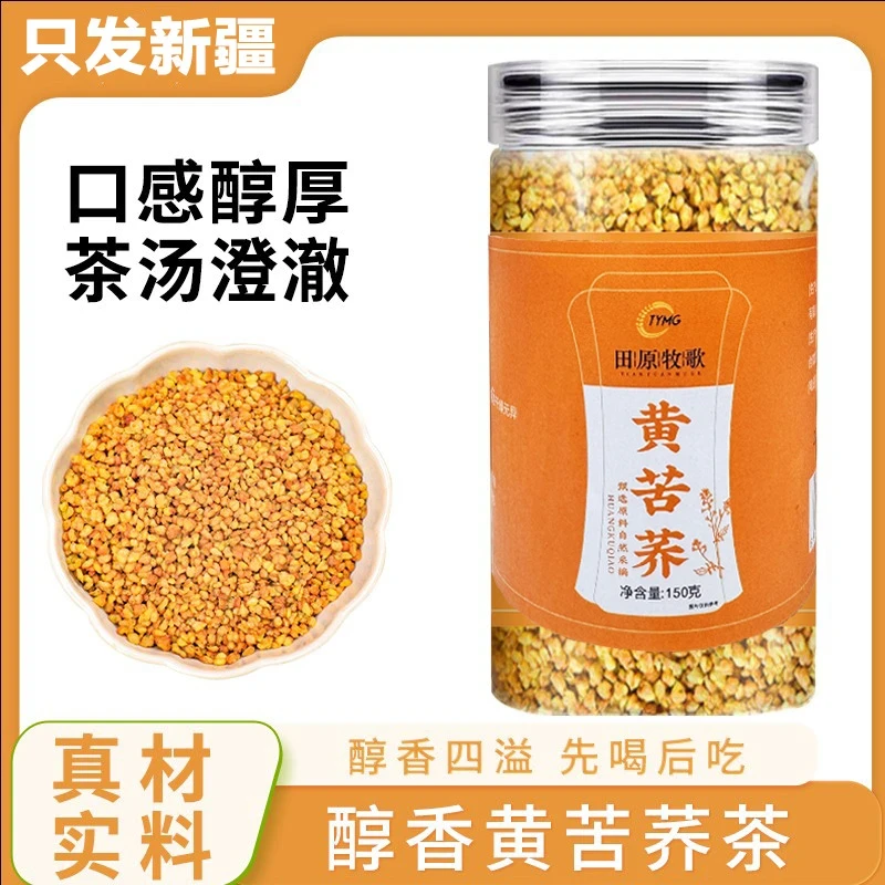【新疆包邮】黄苦荞茶黄全胚芽荞麦茶浓香黑苦荞可干吃罐装茶