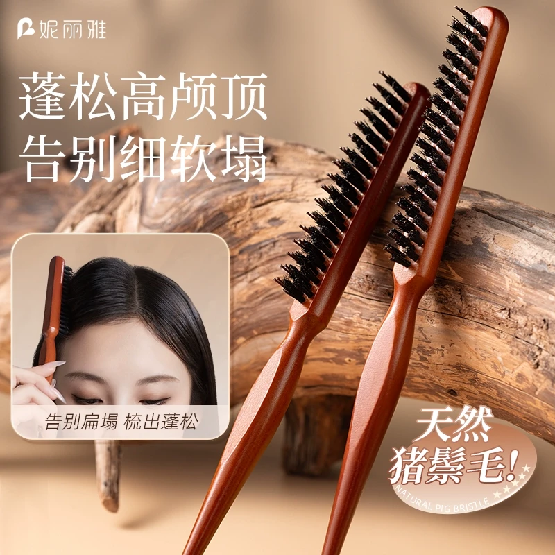 猪鬃毛梳子女打毛尖尾窄齿蓬松卷发化妆师专用三排梳细齿美发马尾