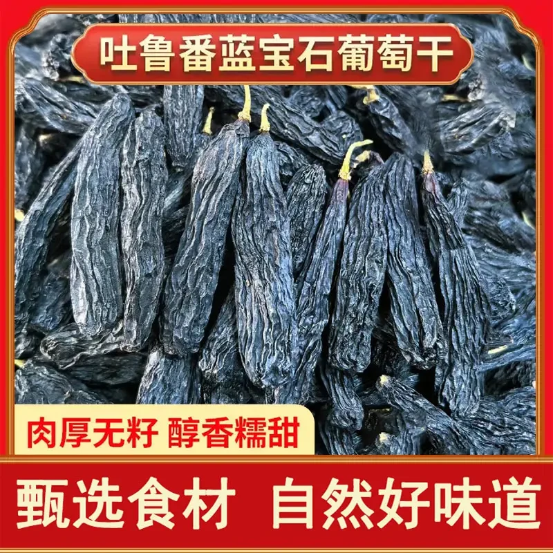 新疆吐鲁番特产蓝宝石葡萄干无核大颗粒软糯香甜免清洗休闲零食.