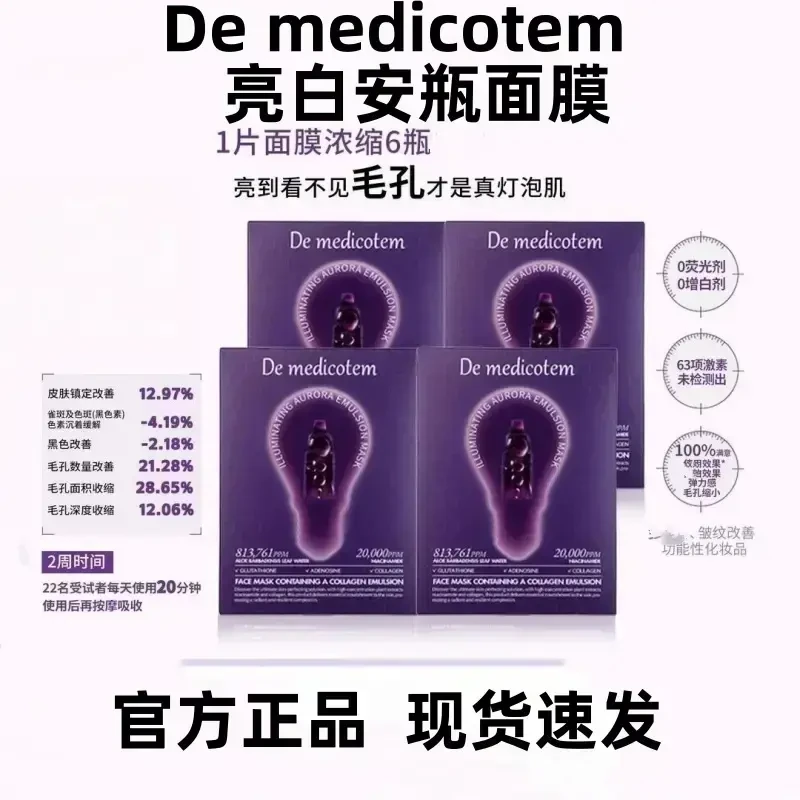 韩国DMT德魅蔻素颜滴聚光灯面膜抗皱约会必备保湿修护收毛孔紧致