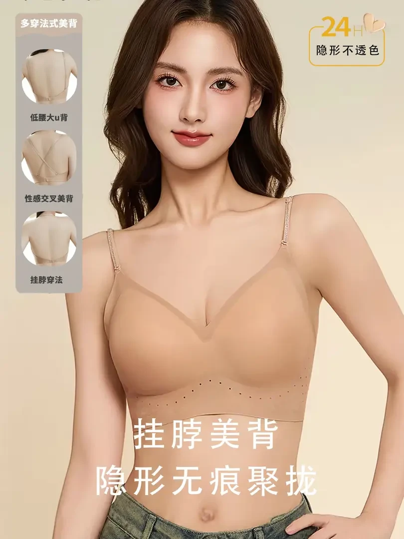 隐形粉底液闪光肩带内衣女小胸显大美背冰皮凉感固定杯性感文胸