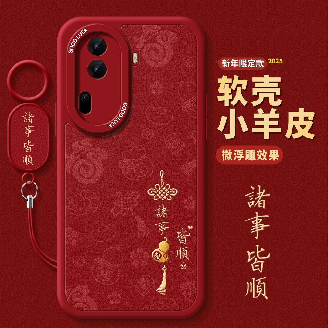 皆顺葫芦适用opporeno11手机壳2025新年reno11pro新款蛇年本命年r