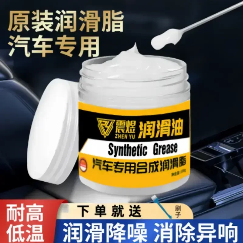 汽车润滑脂车门异响滑道限位器门铰链天窗保养轨道窗门固态养护剂