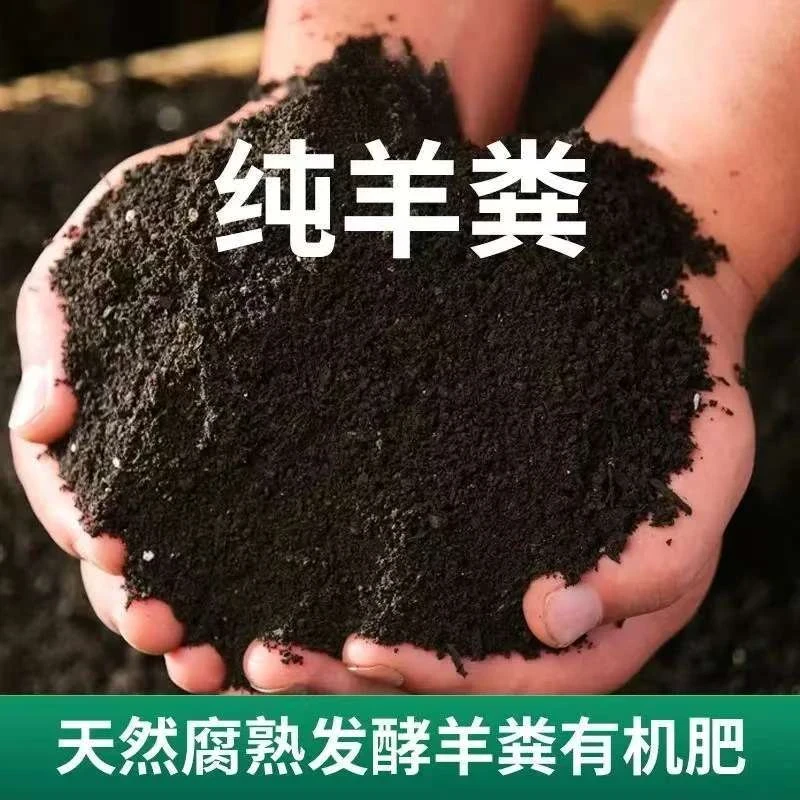 羊粪纯羊粪有机发酵腐熟羊粪养花种菜专用营养土农家肥通用无异味