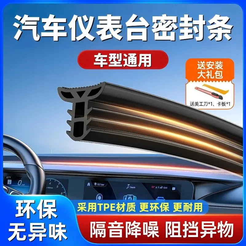 汽车仪表台隔音密封胶条车内饰中控降噪防尘条前挡风玻璃缝隙胶条