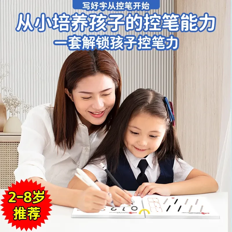 控笔训练本幼儿园宝宝儿童双面思维益智早教可擦专注力练习卡