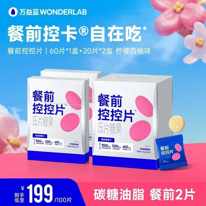 万益蓝WonderLab同款白芸豆餐前阻断膳食纤维糖/碳水大餐救星