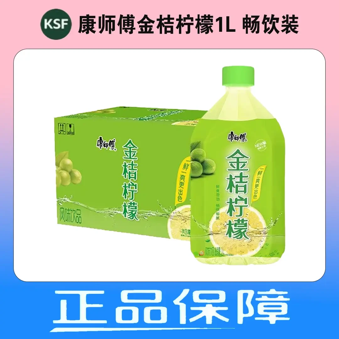 [新日期]康师傅金桔柠檬1L*12瓶经济休闲聚会酸甜可口果汁饮品