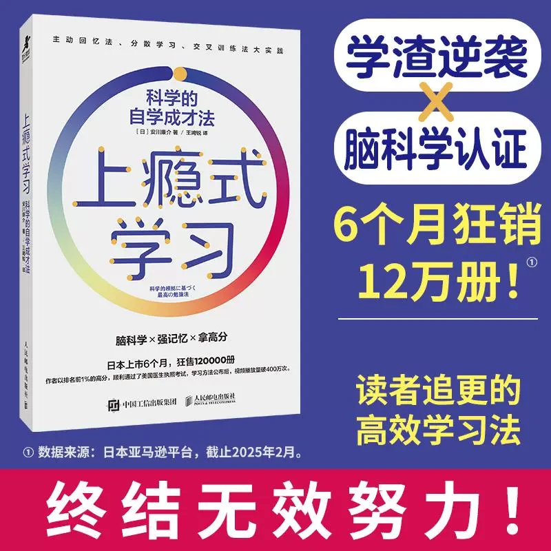 上瘾式学习：科学的自学成才法