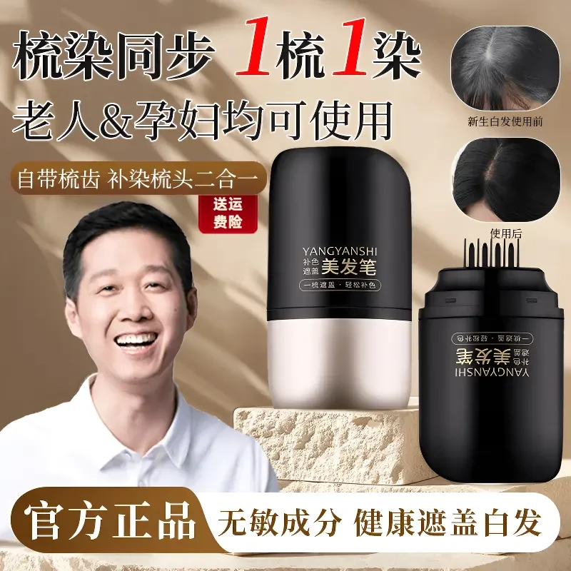 【老爸力荐】一次性补色遮盖美发棒补发色乌黑发白发抹黑神器便携款