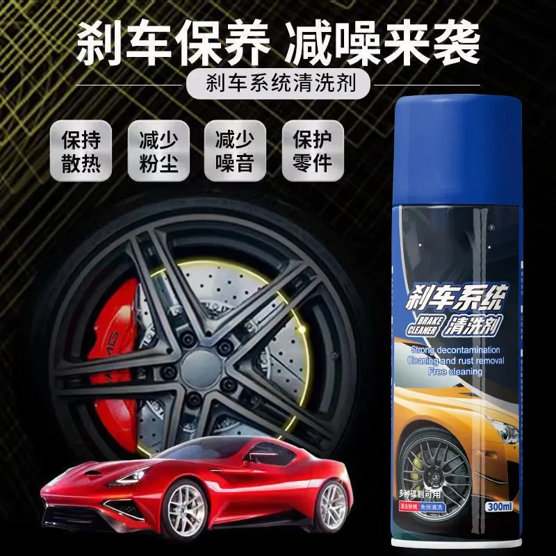 【刹车系统清洗剂刹车盘清洗刹】车卡钳消音系统保养除异响Z3