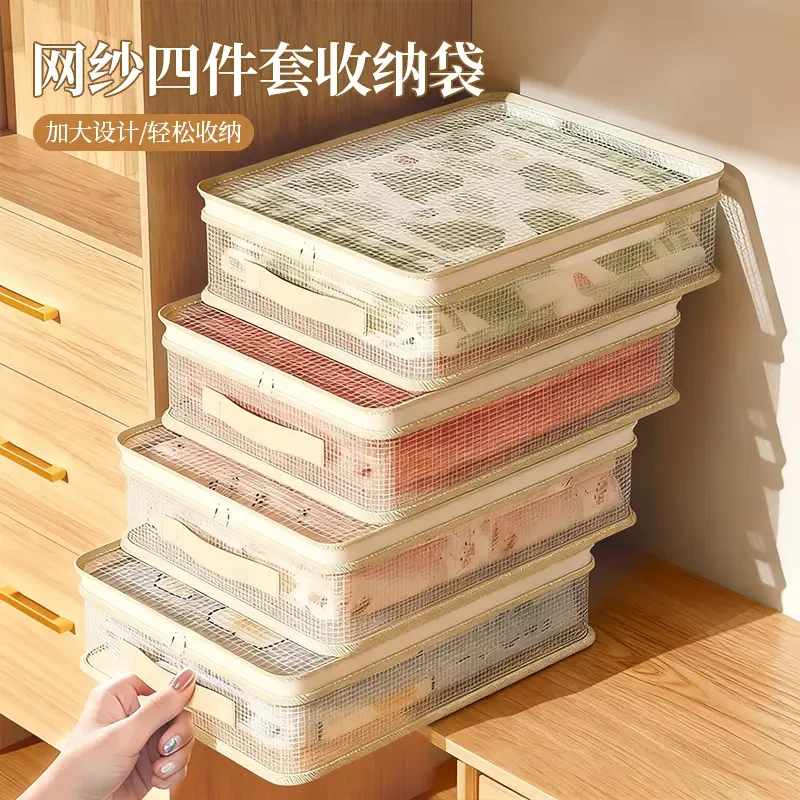 网纱四件套收纳袋家用卧室大容量防尘防潮整理盒被子无纺布包装袋
