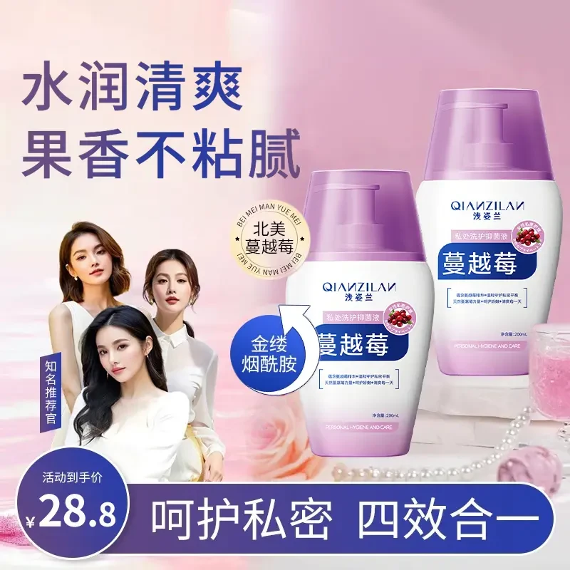 【进口成分】蔓越莓私处洗护抑菌液温和清洁弱酸止痒去异味留香女士