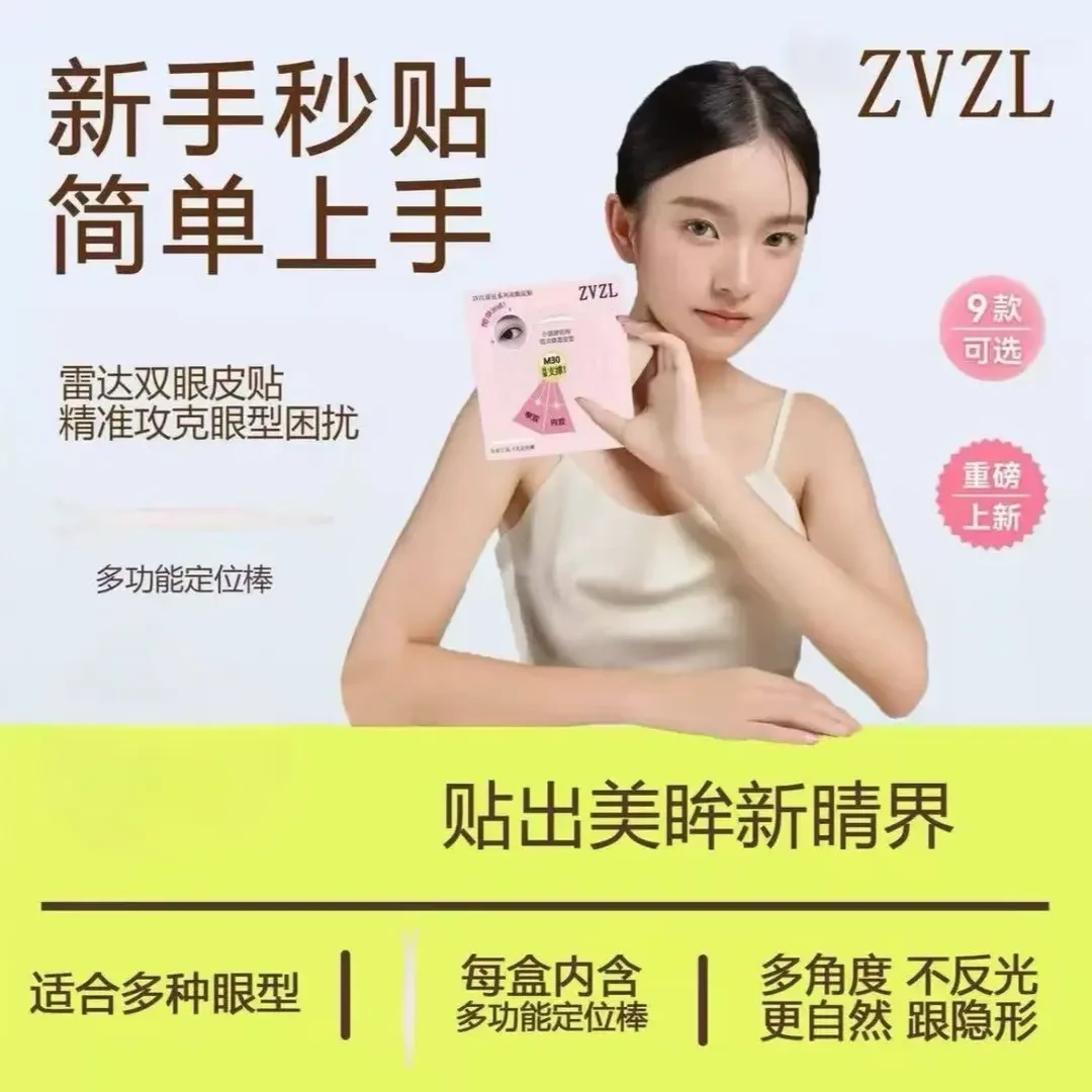 雷达双眼皮贴专门解决不同眼型人群肿眼泡单眼皮内双眼下垂