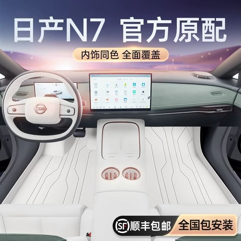 专用于日产N7脚垫全包围25新款东风汽车内饰地毯改装后备箱垫配件